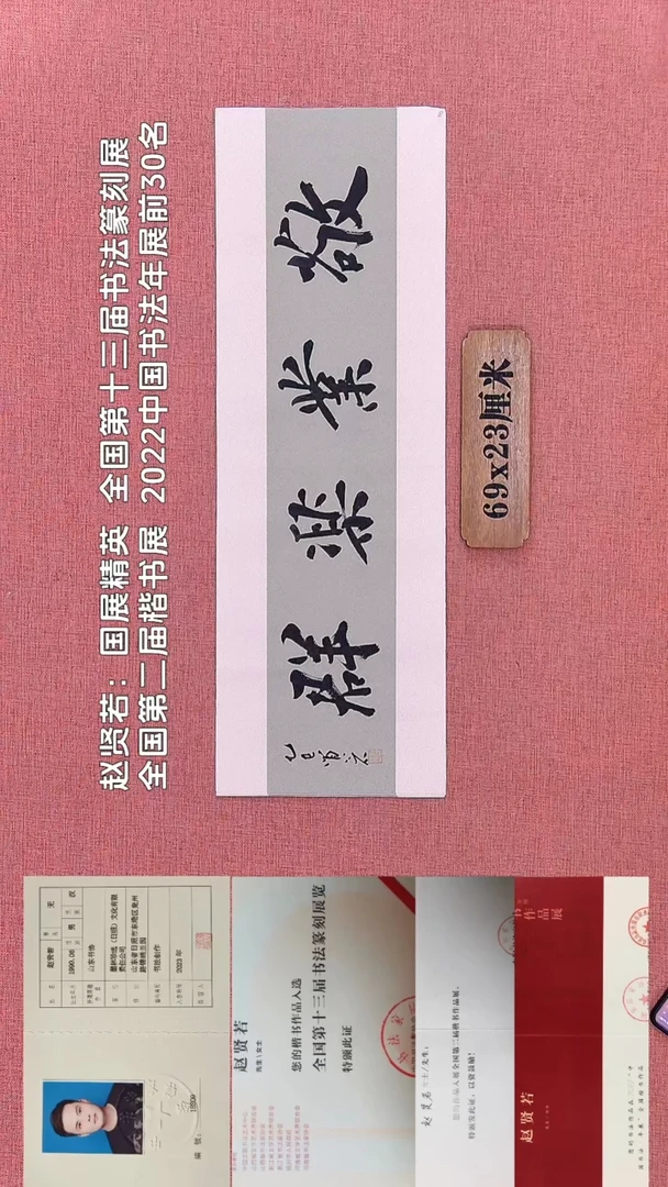 书法370    赵老师书法作品