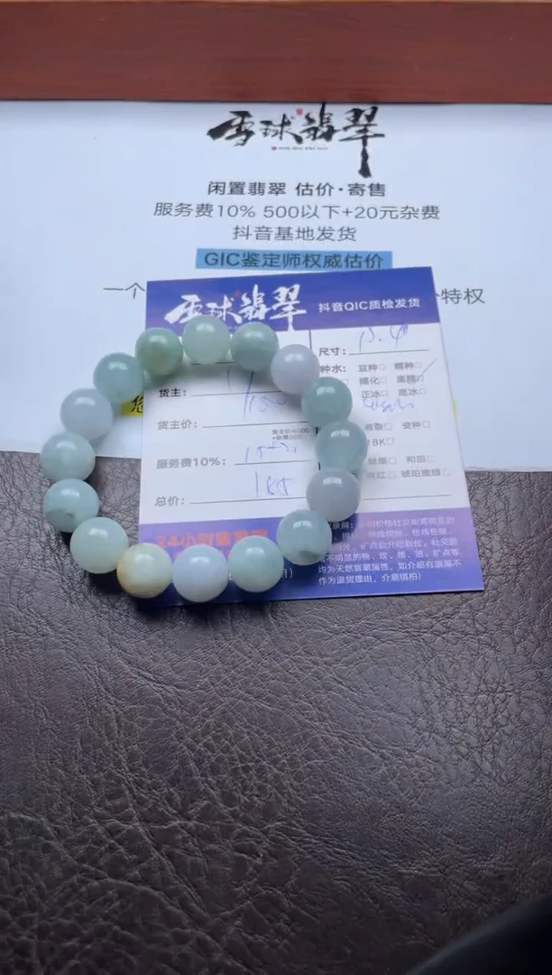 未镶嵌手串翡翠17981120039