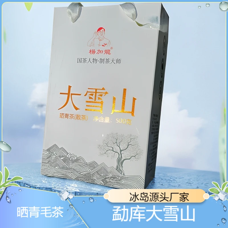 严选普洱茶散茶500克 大雪山纯粹手工临沧古树头春晒青毛茶