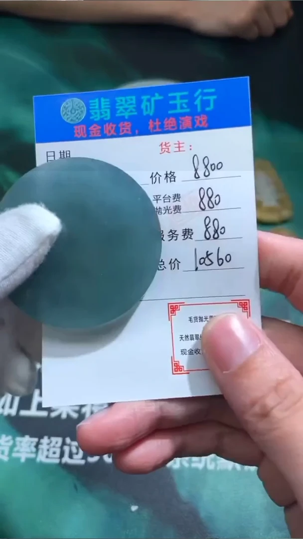 【闪购商品】定制翡翠未镶嵌毛货-不退不换-