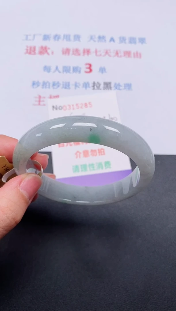 【闪购商品】翡翠手镯未镶嵌天然A货翡翠未镶嵌0315285
