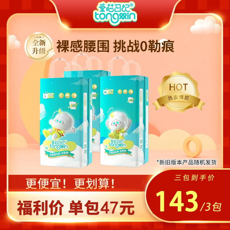 童芯日记B1铂金系列亲肤超多片数超薄透气舒爽纸尿裤拉拉裤学步裤