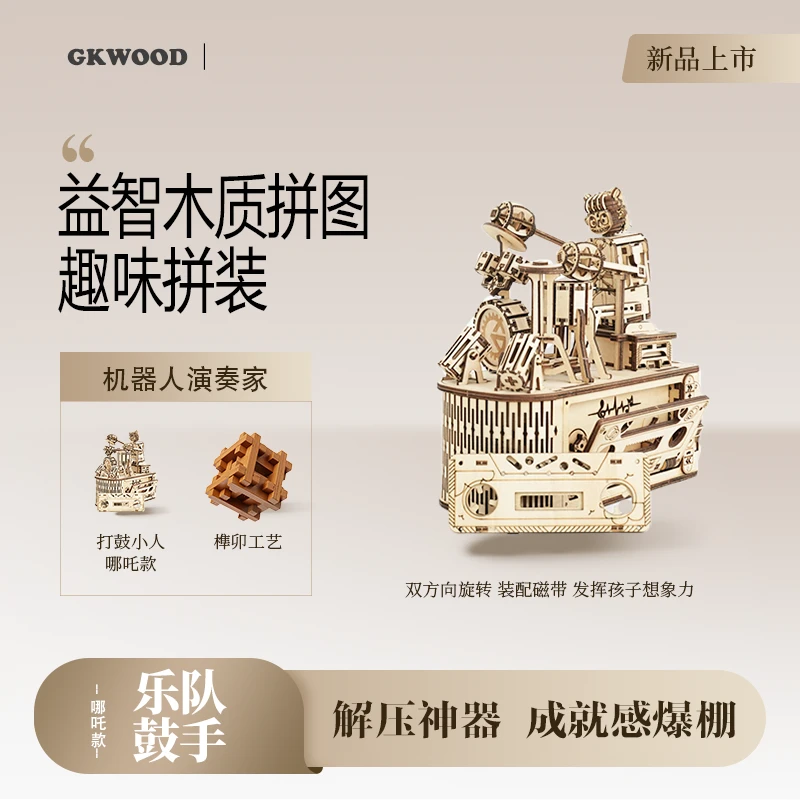 木质拼装模型打鼓小人哪吒3d立体拼图积木益智解压玩具男孩礼物