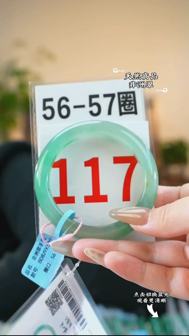 未镶嵌手镯石英质玉（非洲翠）56