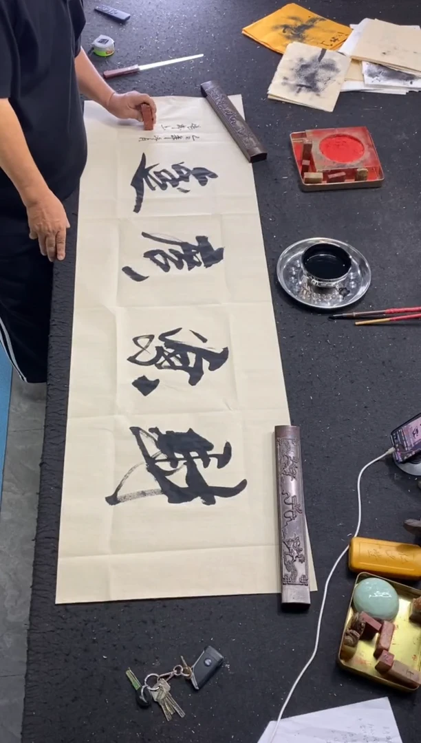 书法（财源广进）150*50