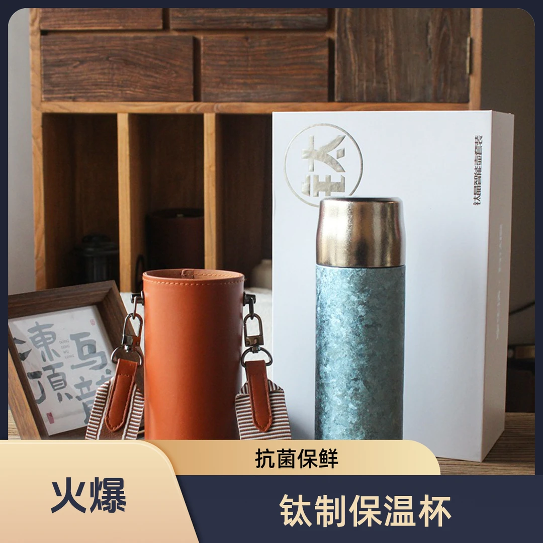 高端纯钛抑菌保温杯纯钛保热保温杯纯钛养生保温杯迷你纯钛保温杯