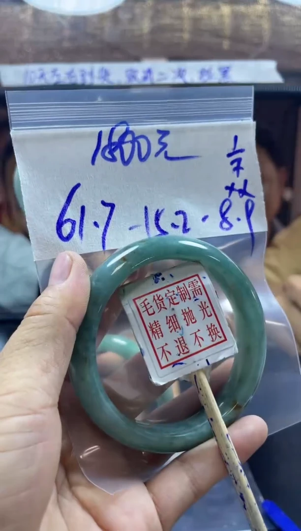 定制翡翠未镶嵌全121手镯61.7#1800元+毛货需抛光