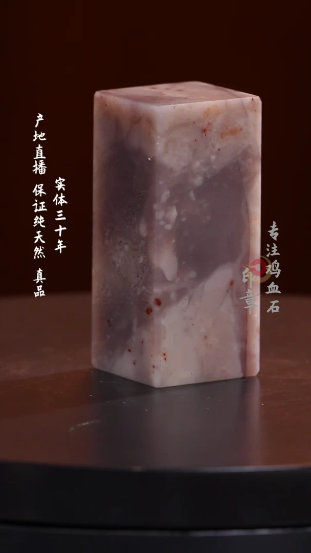昌化石彩冻石印章