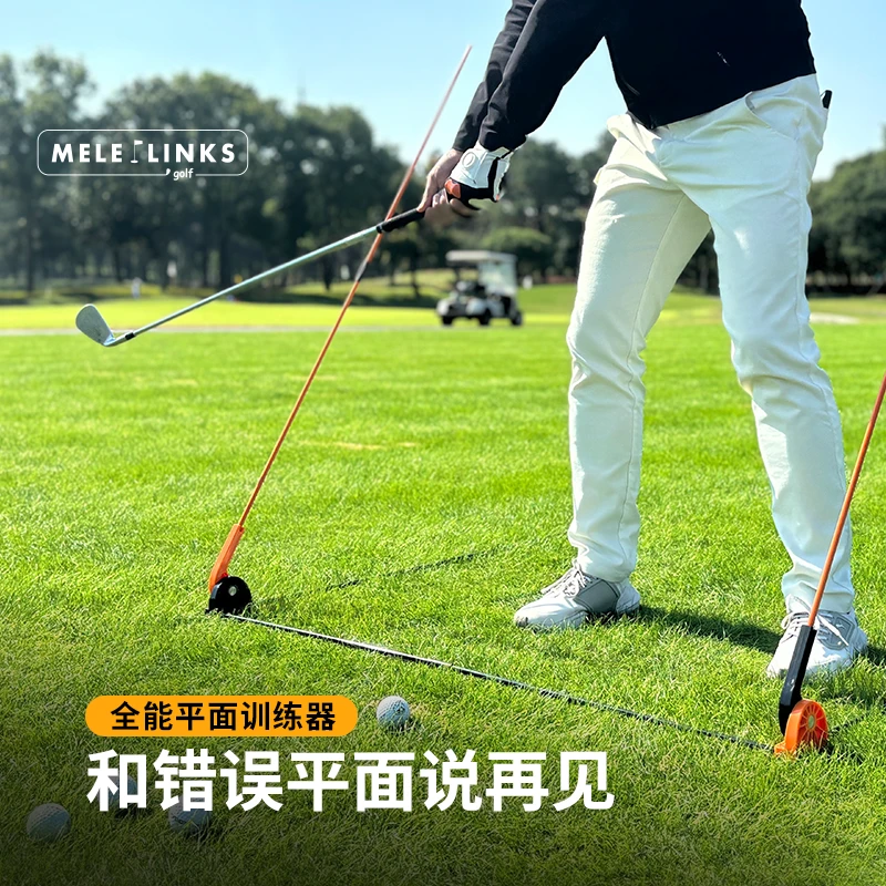 MELELINKS高尔夫全能平面训练器推杆练习全挥杆练习切杆练习