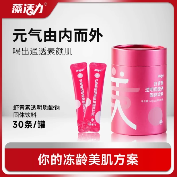 云南楚雄天然雨生红球藻虾青素透明质酸钠固体饮料保健玻尿酸