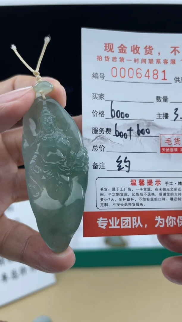 【闪购商品】定制翡翠未镶嵌     6481