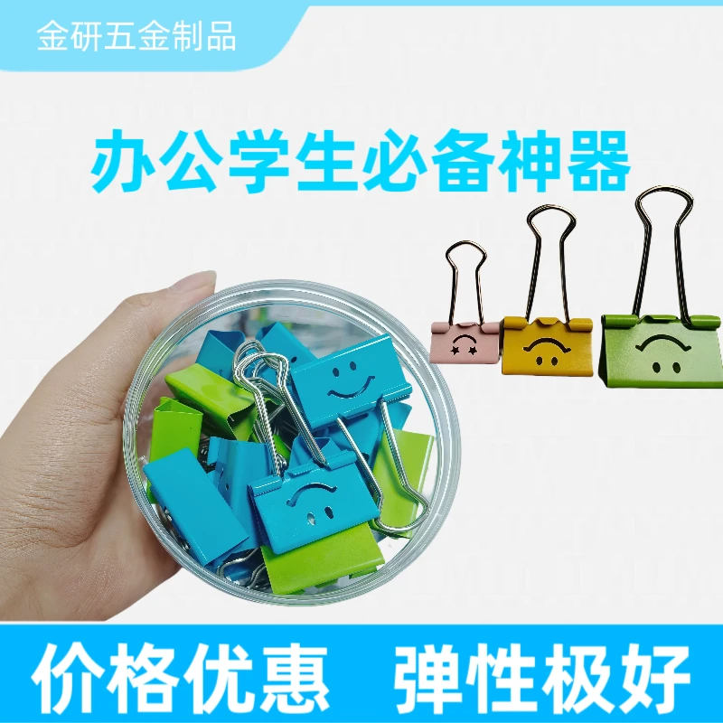 强力可爱学生微笑长尾夹文具燕尾夹彩色票夹资料整理夹子小夹子