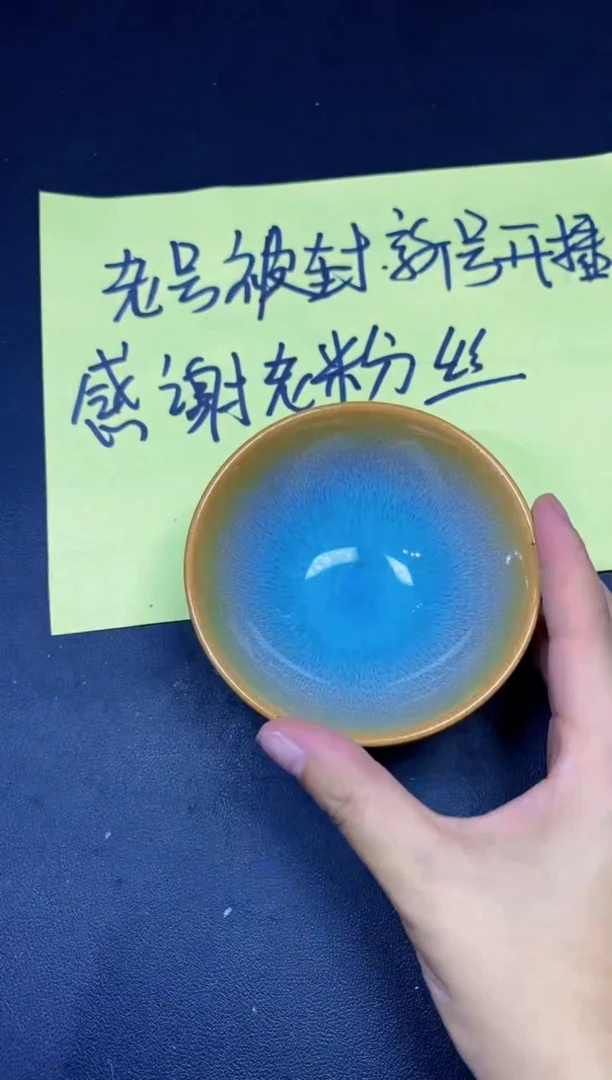 茶盏52微瑕