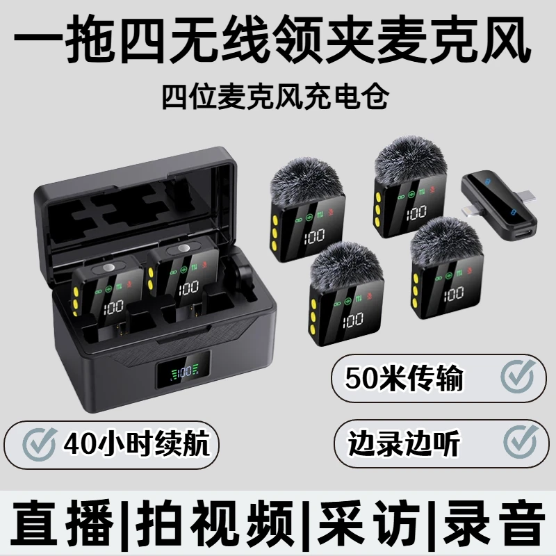一拖四降噪麦克风无线领夹麦克风带充电仓直播拍视频户外多人拍摄