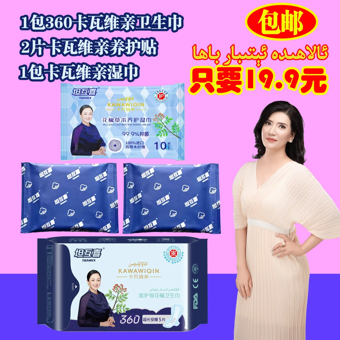1包360卡瓦维亲卫生巾 （KWW-004）+2片卡瓦亲养护体验装+1包湿巾