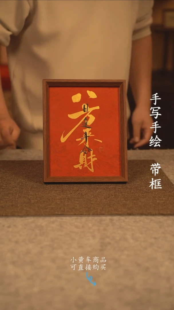 【闪购商品】书法10寸 国潮书法摆件 编号金八方