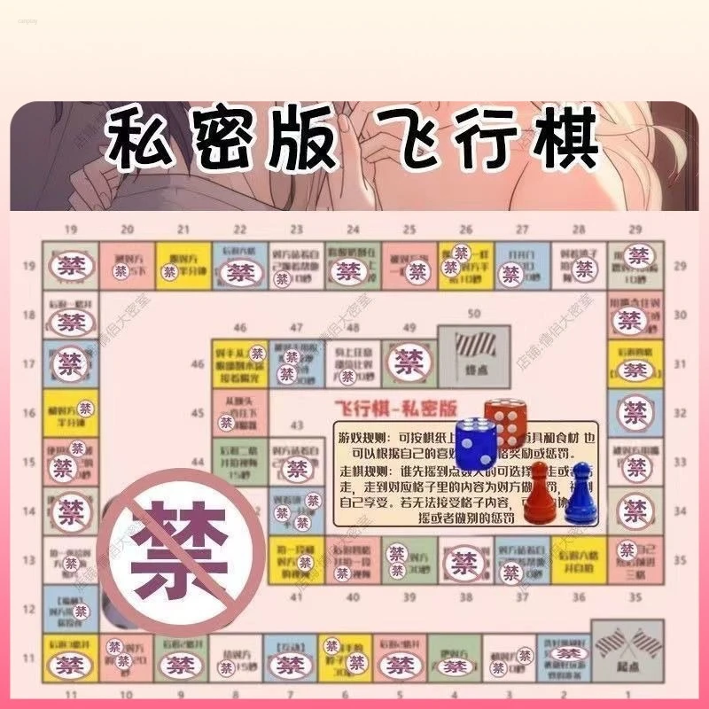 情侣飞行棋情趣成人sm调情恋爱玩具大富翁床上游戏双人互动私密污