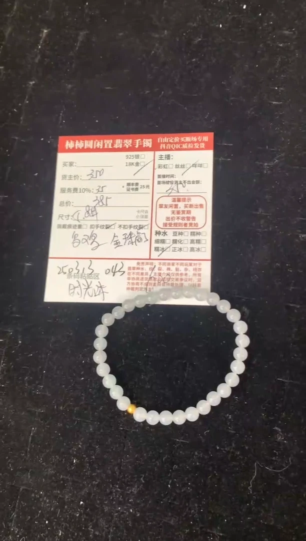 【闪购商品】18K金镶嵌翡翠手链250313043