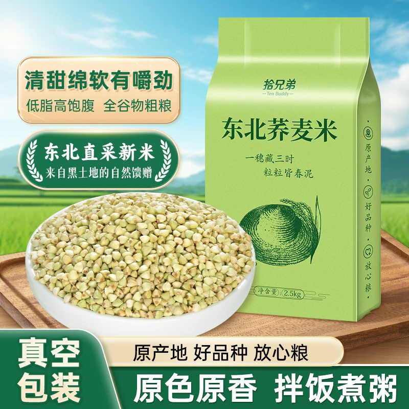 东北2025年绿荞麦米农家新米杂粮粗粮荞麦饭官方旗舰店