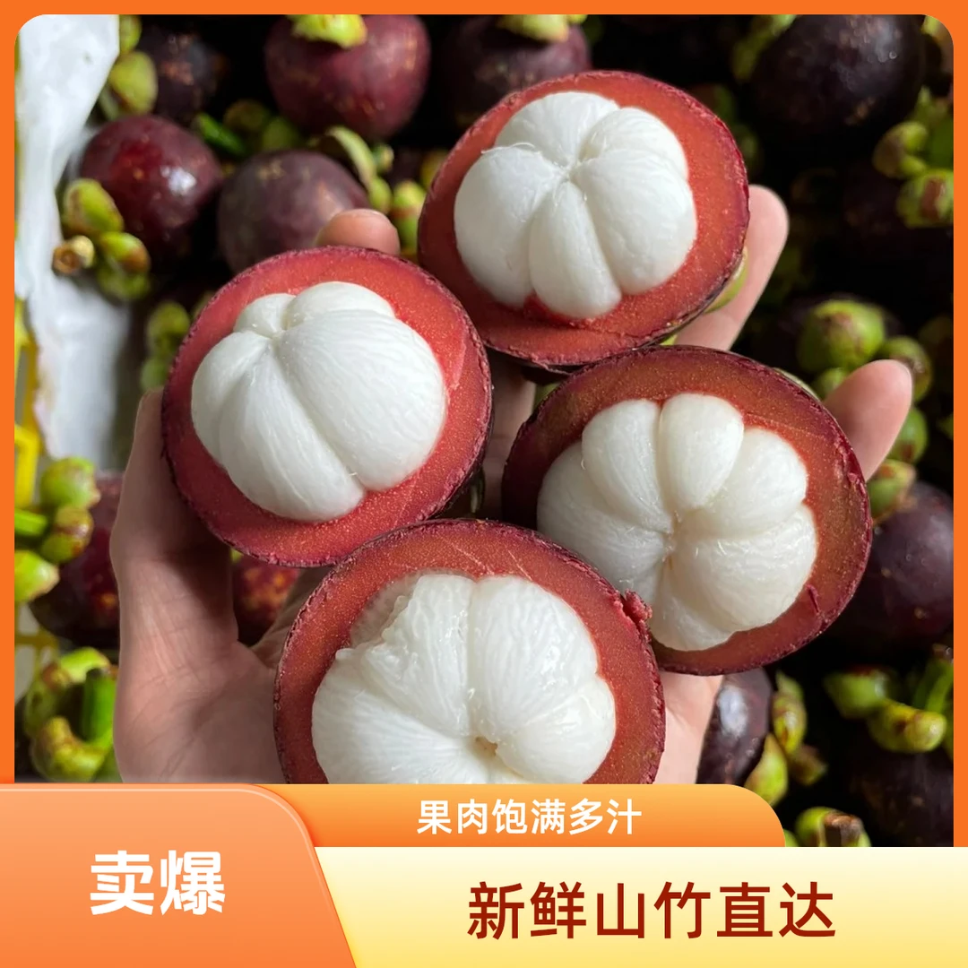 泰国山竹皇后【油竹】 3斤