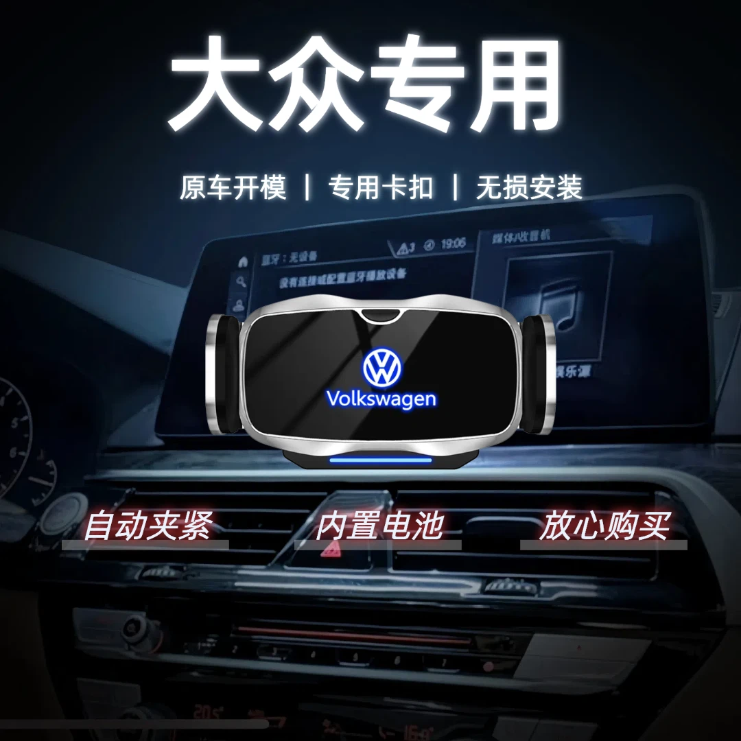 车载手机支架充电大众帕萨特途观迈腾途昂宝来CC速腾凌渡桑塔纳