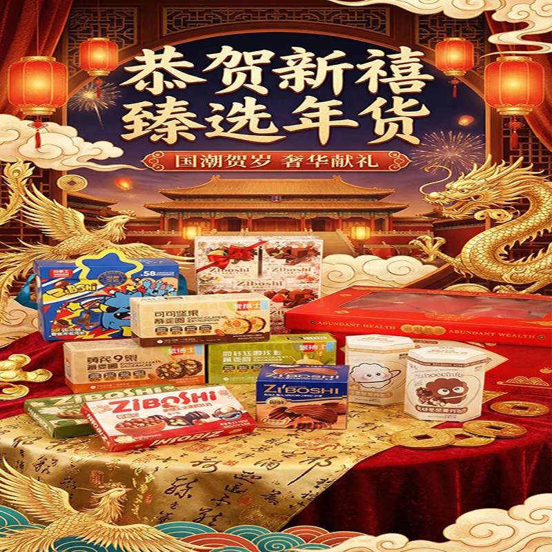 【马年限定】紫博士高端年货巧克力饼干礼盒装零食过年春节送人礼品