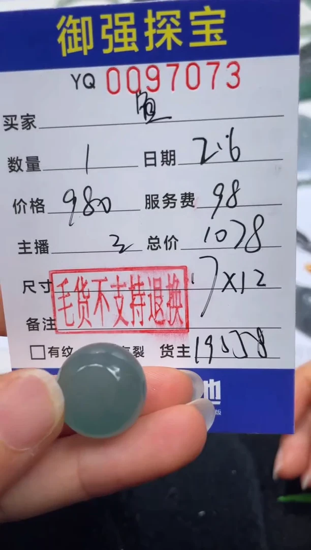 【闪购商品】定制翡翠未镶嵌是97073