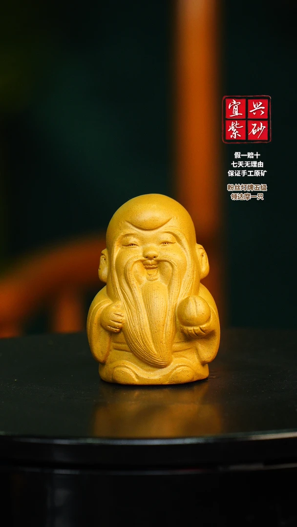 新人补贴 黄寿星公 宜兴紫砂