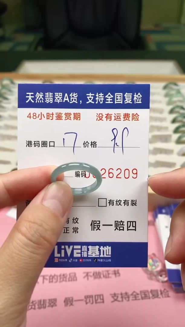 未镶嵌戒指翡翠6209