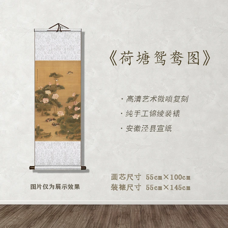 《荷塘鸳鸯图》宽55 高145 古画 中式 卷轴 版画