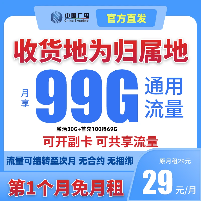 中国广电流量卡推荐手机卡流量卡5g正规广电99G电话卡流量卡推荐