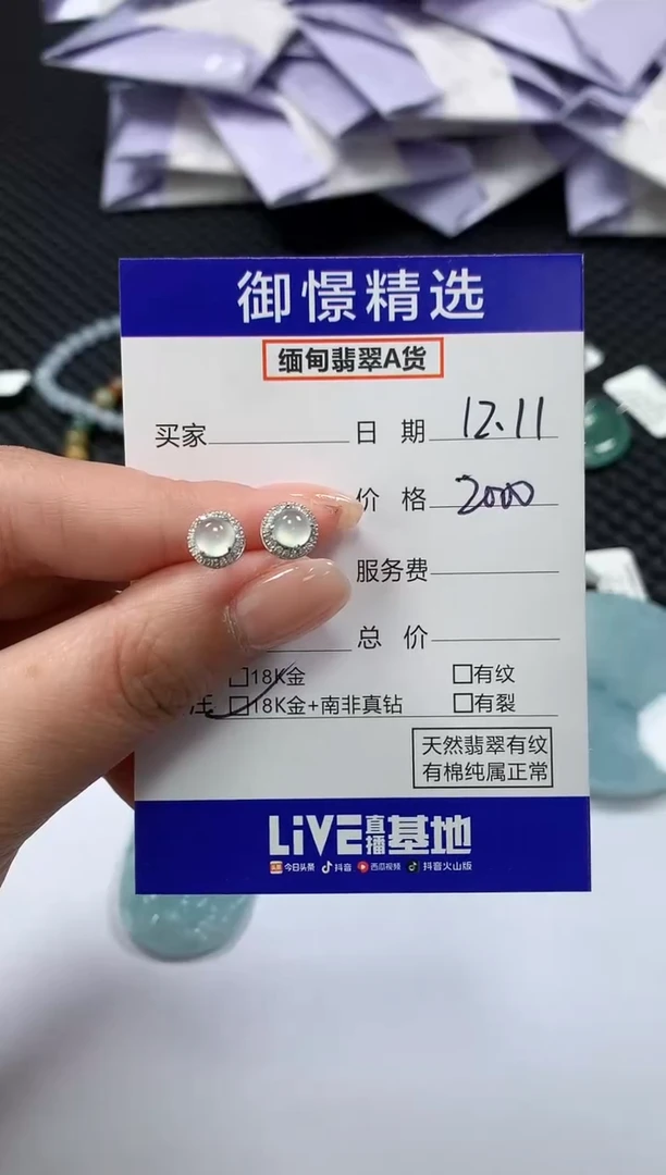 18K金镶嵌翡翠耳饰56