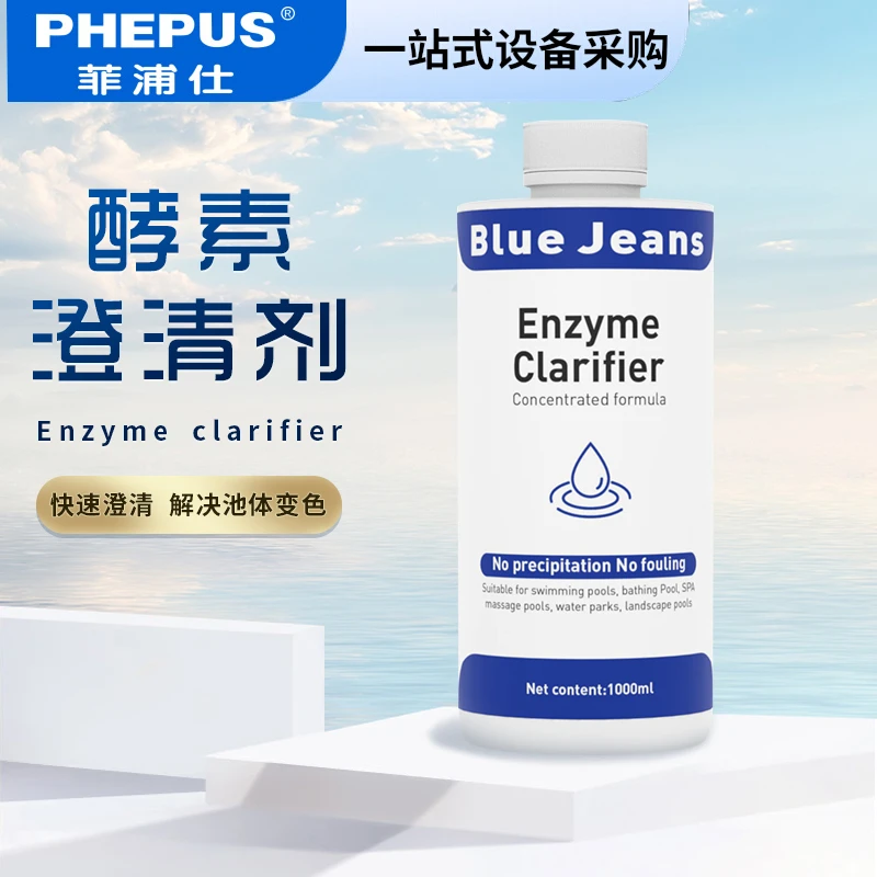 蓝战士酵素澄清剂游泳池除藻剂污水处理药剂浴池水质消毒剂净水剂