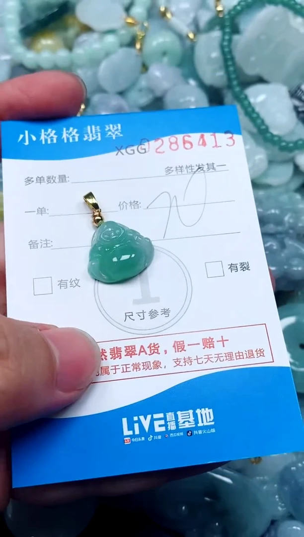 翡翠未镶嵌颈饰闪购商品0286413