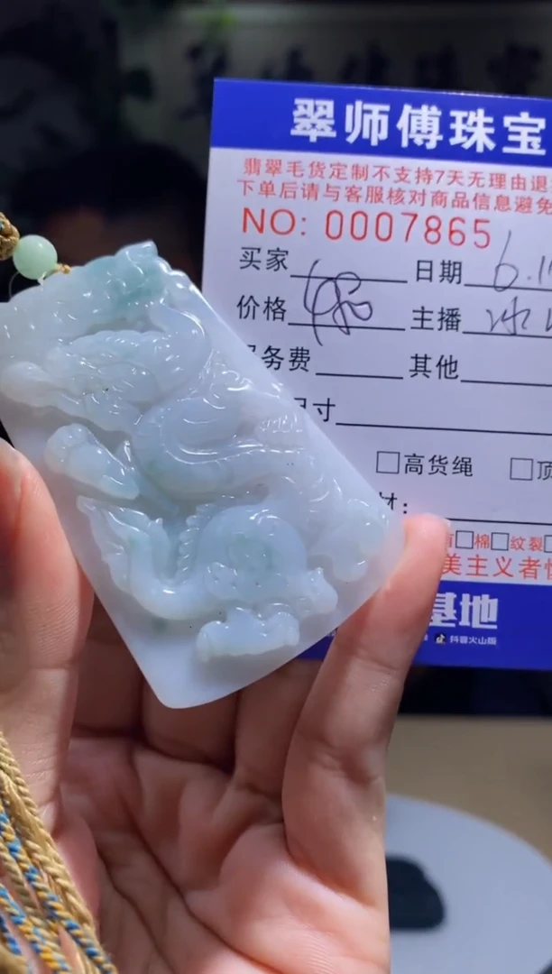 翡翠未镶嵌颈饰龙牌7865