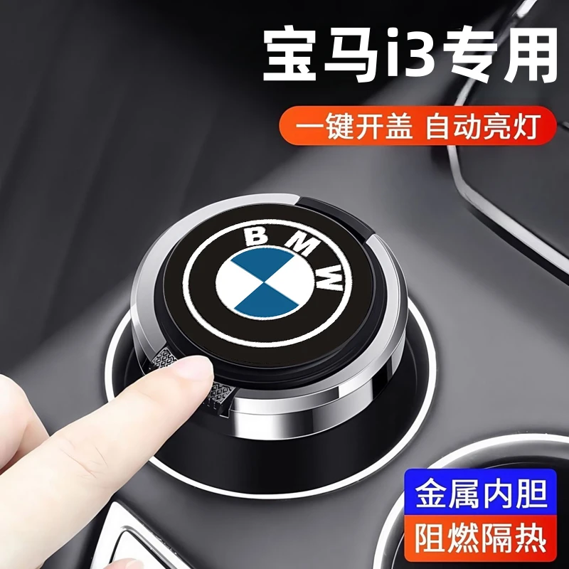 【自动亮灯】宝马i3系车载烟灰缸一键开盖多功能加厚汽车内用烟灰缸