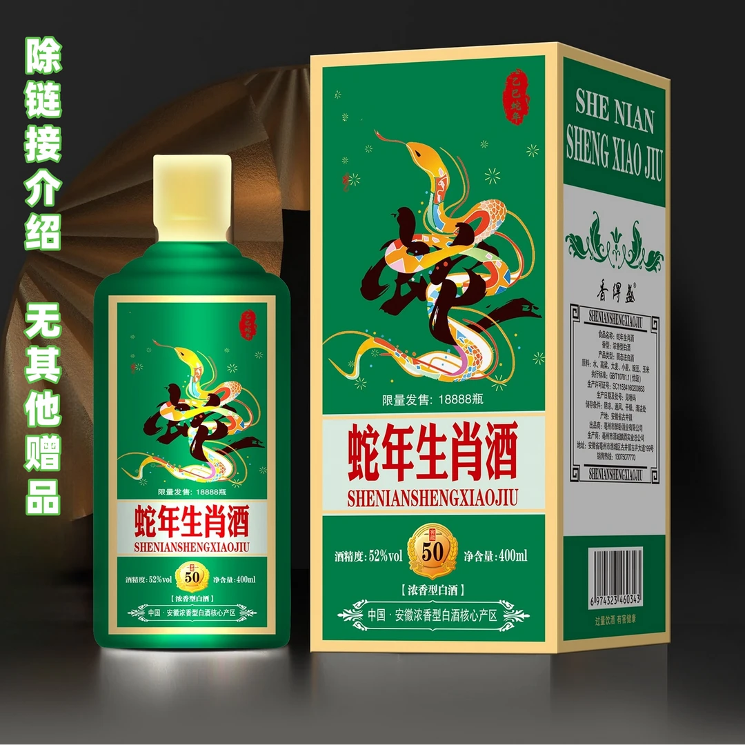 香得盛【生肖酒】52度400ML浓香型白酒52度52度