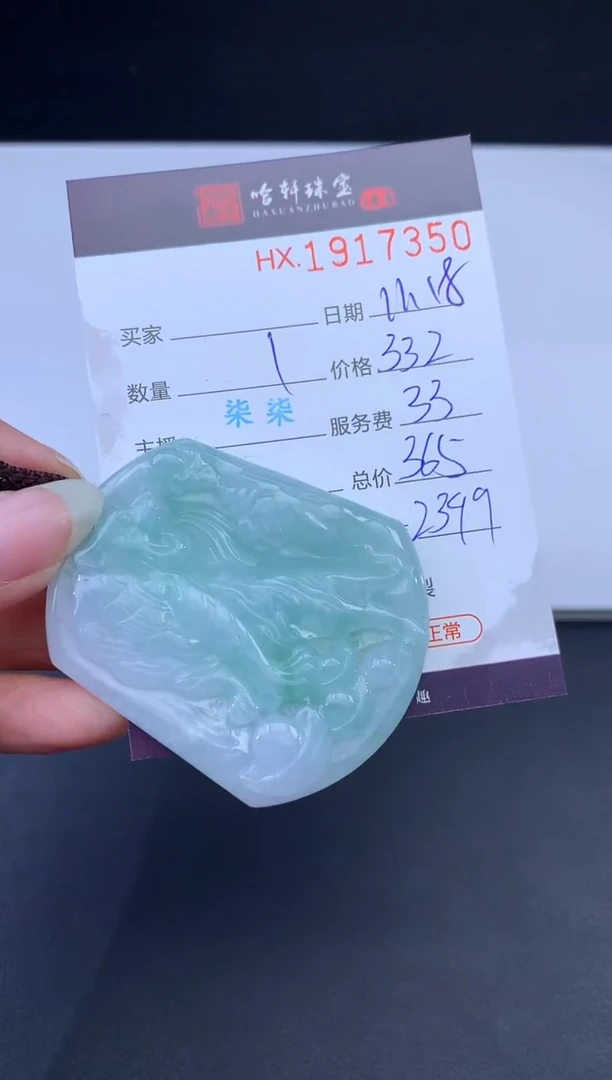 未镶嵌挂件翡翠哈轩 挂件1