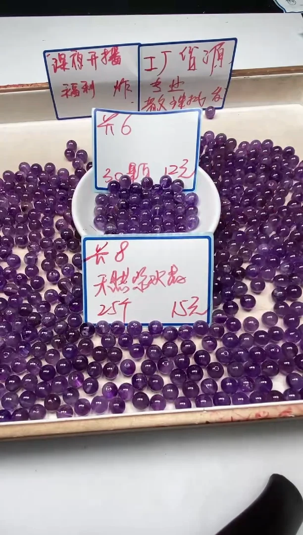 散珠未镶嵌水晶B1093紫水晶8mm25个15元