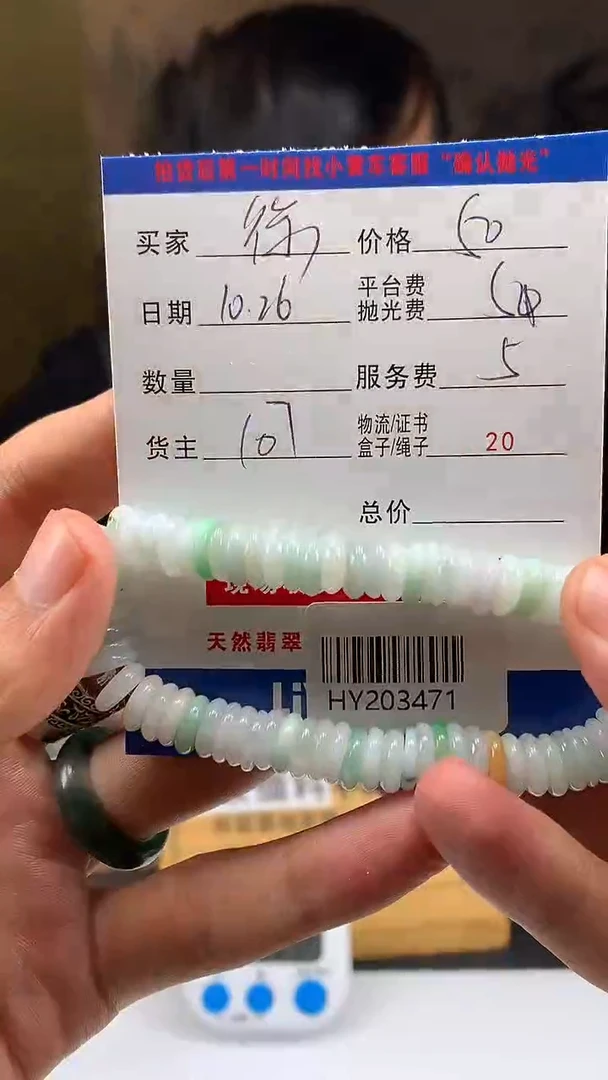 未镶嵌定制翡翠徐*民HY203471