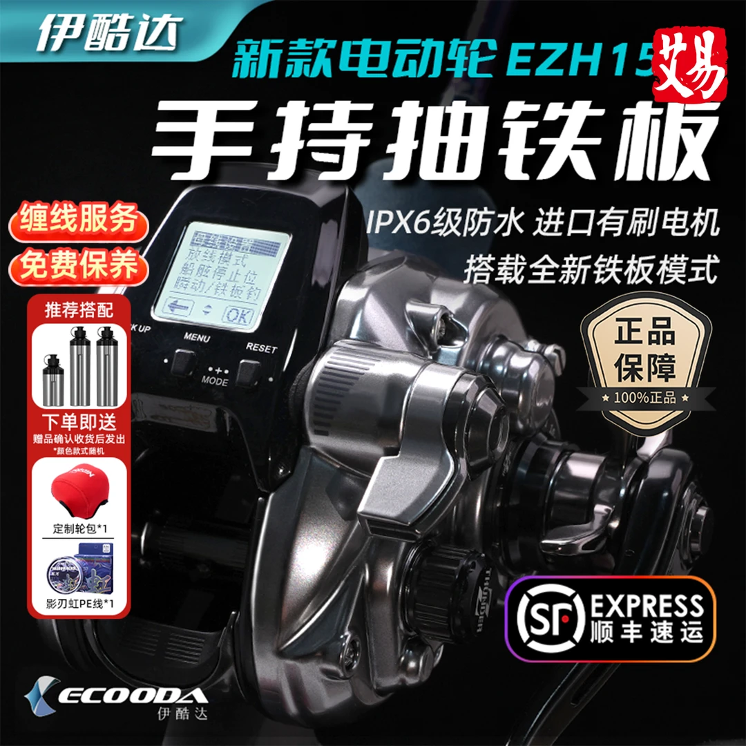伊酷达EZH1500电动轮电绞轮黄鱼抽铁板大钓力手持海钓轮船钓鼓轮