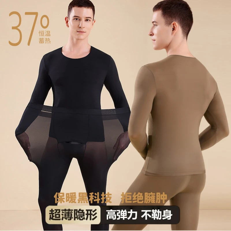 37℃恒温蓄热打底套装超薄无痕男士美肤衣秋冬润肤保暖隐形内搭x
