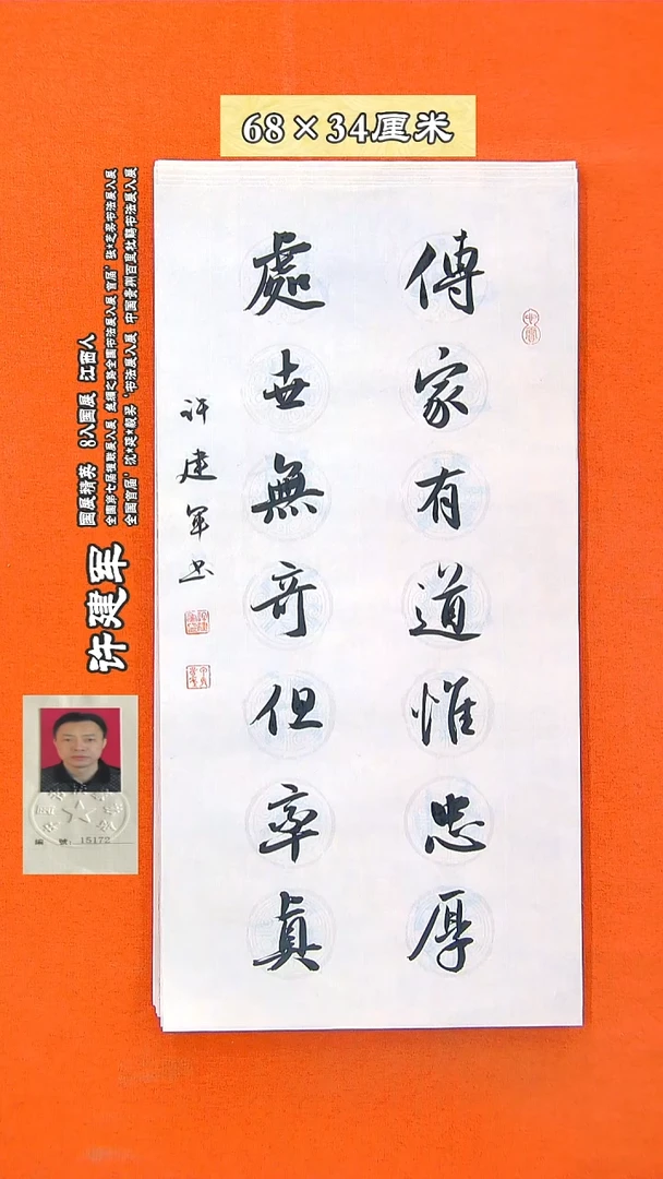 书法152R许建军书法作品