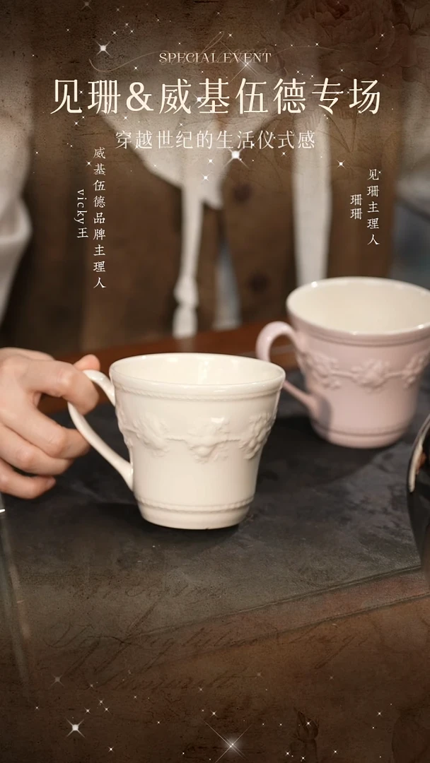 【见珊】专属威基伍德专属