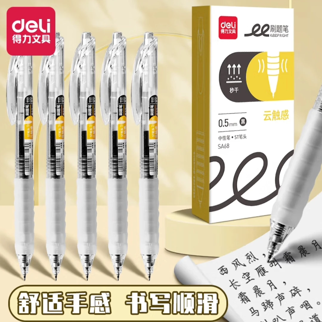 得力-云触感速干考试黑色0.5mm中性笔刷题笔芯好剧推荐雨伞SA68