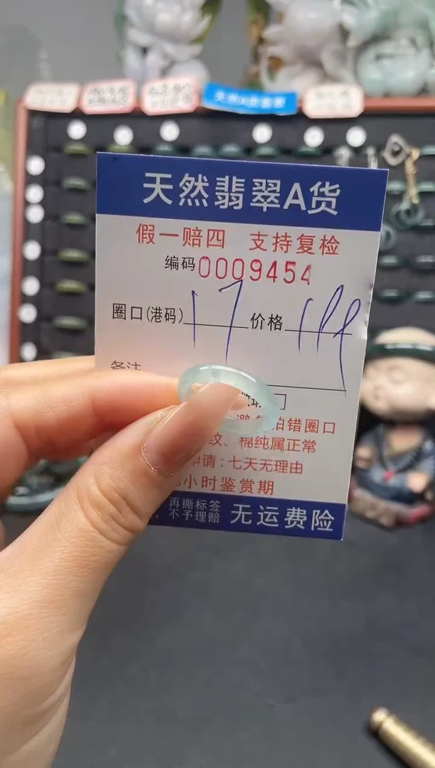 未镶嵌戒指翡翠17*9454