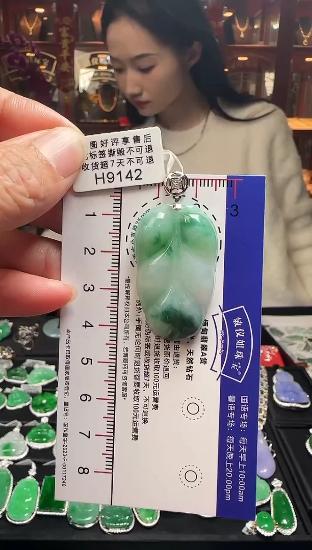 【闪购商品】翡翠颈饰18K金镶嵌H9142叶子