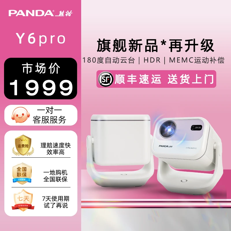 PANDA/熊猫F【Y6Pro】180°自动云台 调焦矫正避障 高清高亮 投影机