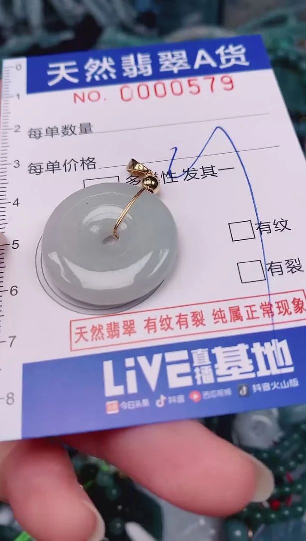 颈饰未镶嵌翡翠00000579