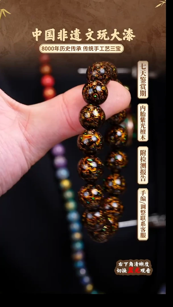福泽大漆非遗手工艺手串1.2